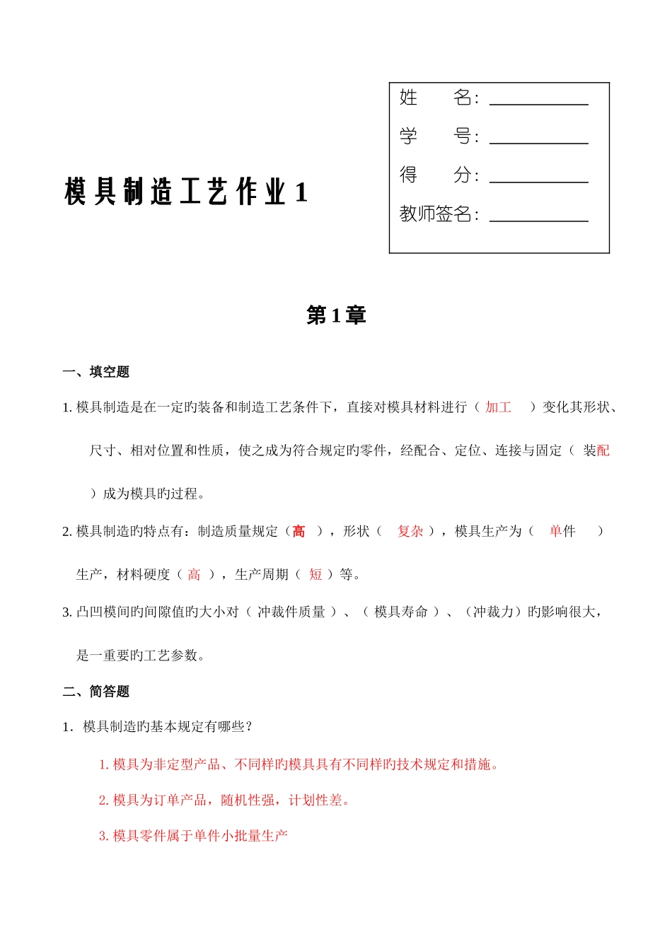 2025年电大在线模具制造工艺课程形成性考核答案_第1页
