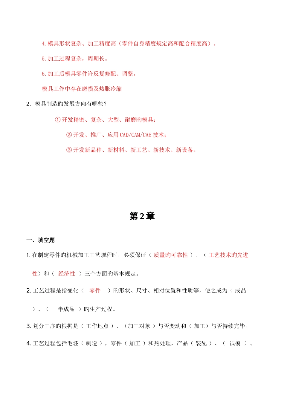 2025年电大在线模具制造工艺课程形成性考核答案_第2页