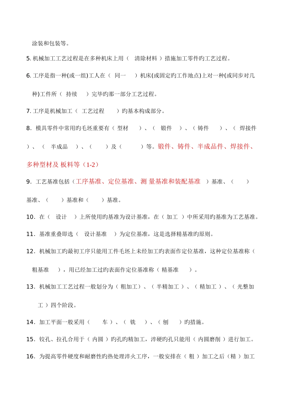 2025年电大在线模具制造工艺课程形成性考核答案_第3页