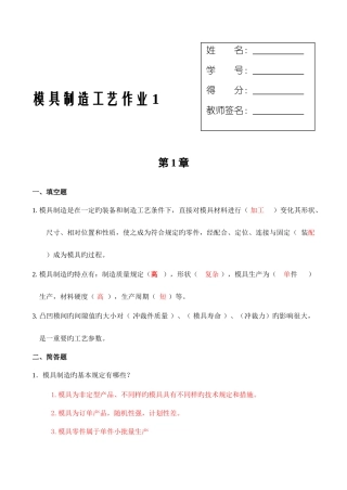 2025年电大在线模具制造工艺课程形成性考核答案