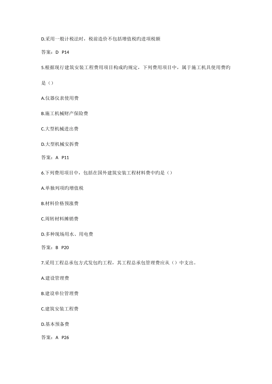 2025年造价工程师考试建设工程计价真题及答案_第2页