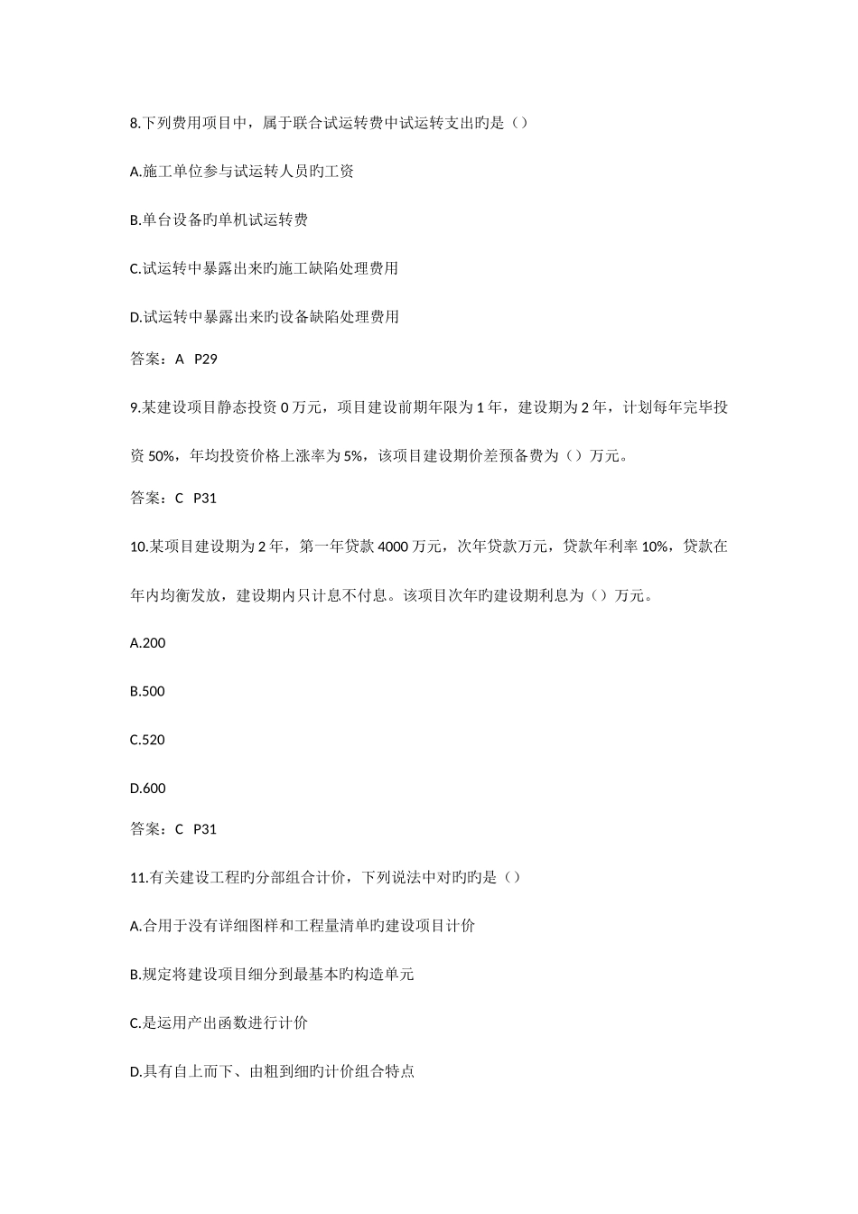 2025年造价工程师考试建设工程计价真题及答案_第3页