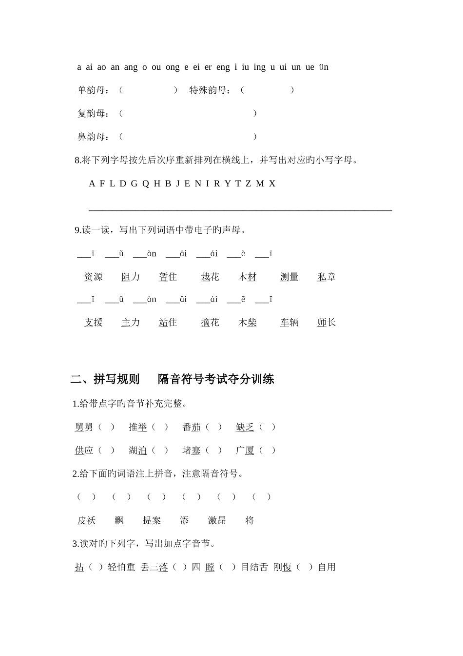 2025年小升初S版语文汉语拼音复习题_第2页