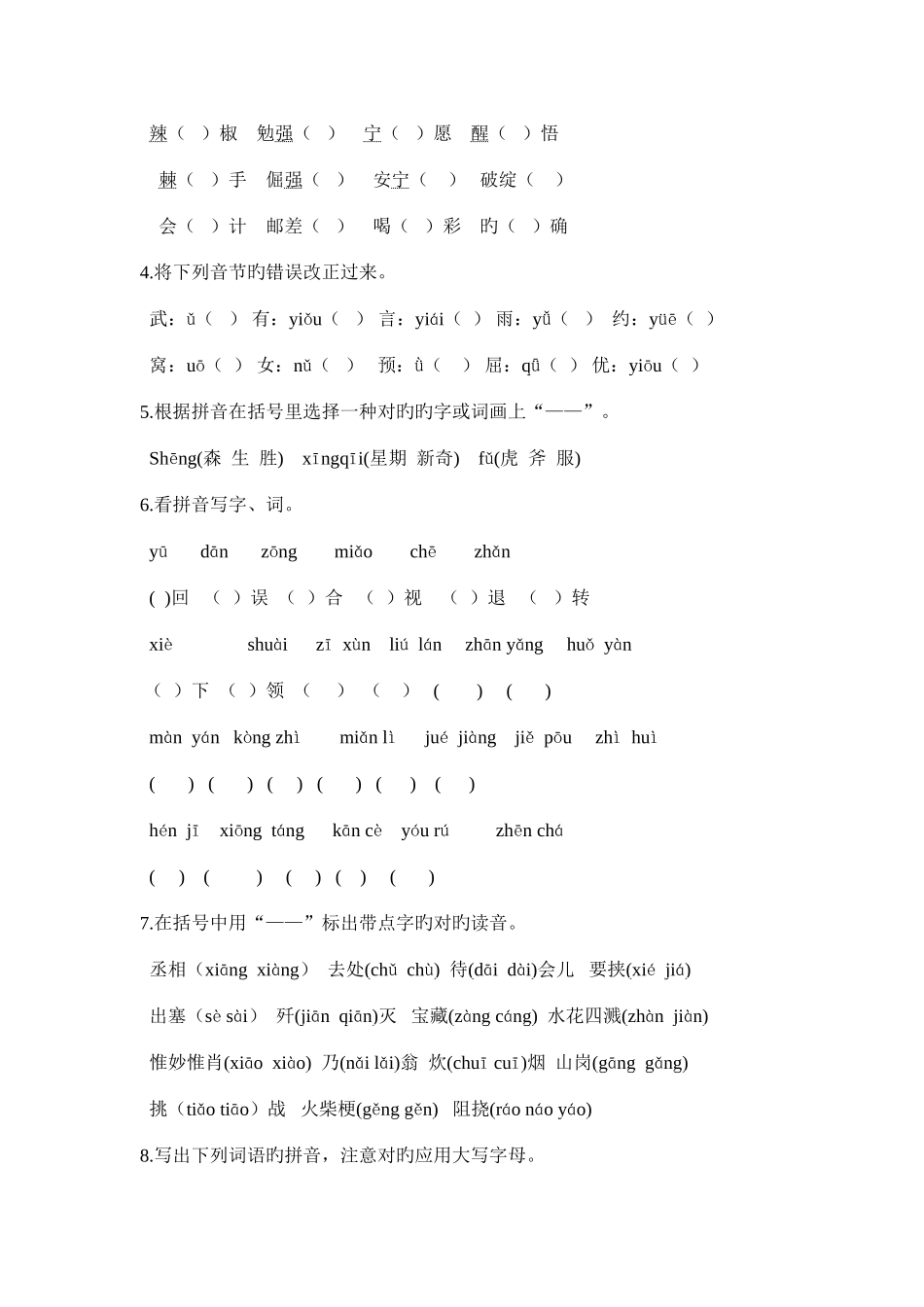 2025年小升初S版语文汉语拼音复习题_第3页