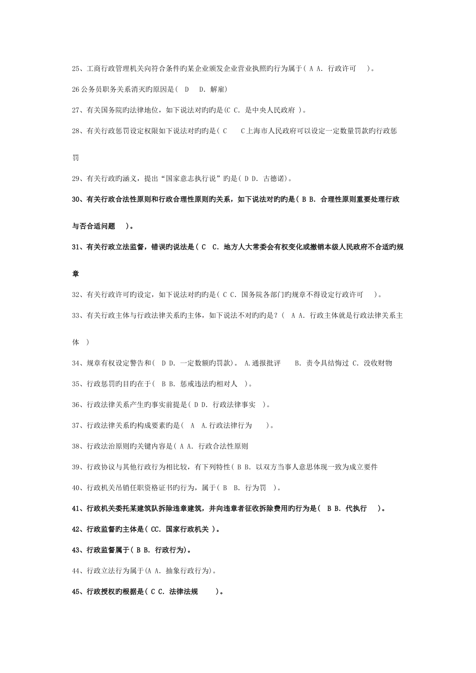 2025年电大行管本科网考行政法与行政诉讼法题_第2页