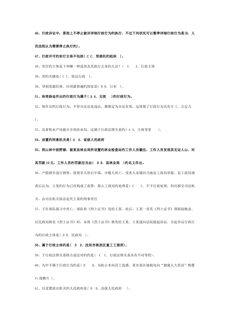 2025年电大行管本科网考行政法与行政诉讼法题_第3页