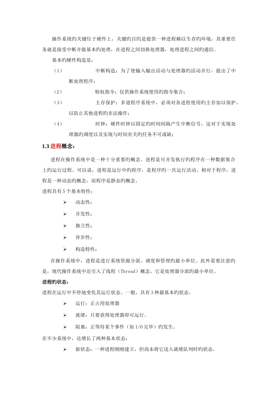 2025年软考软件设计师专题三操作系统知识_第3页