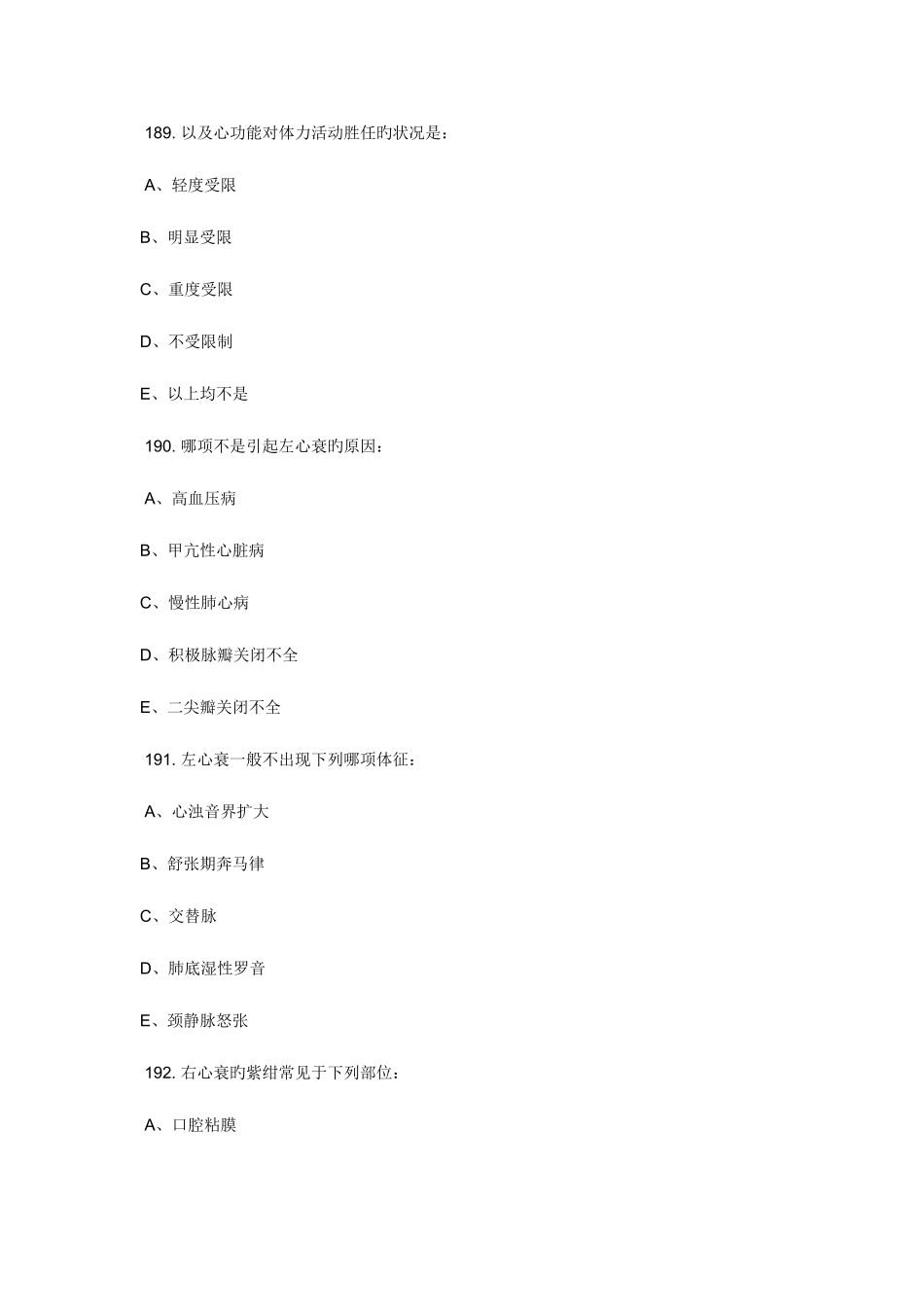 2025年心电图三基题库_第2页