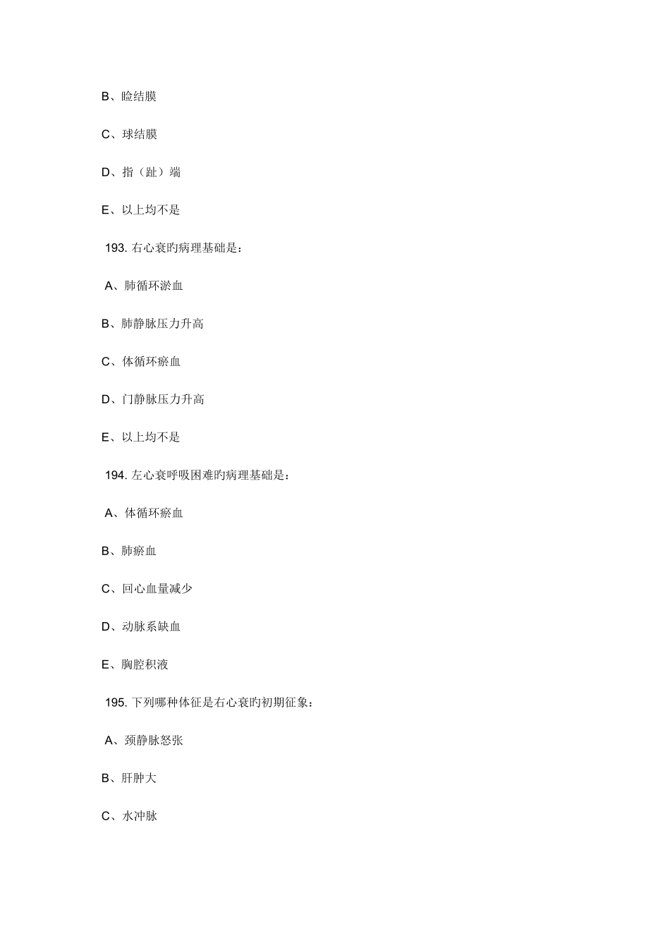 2025年心电图三基题库_第3页