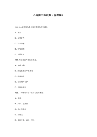 2025年心电图三基题库
