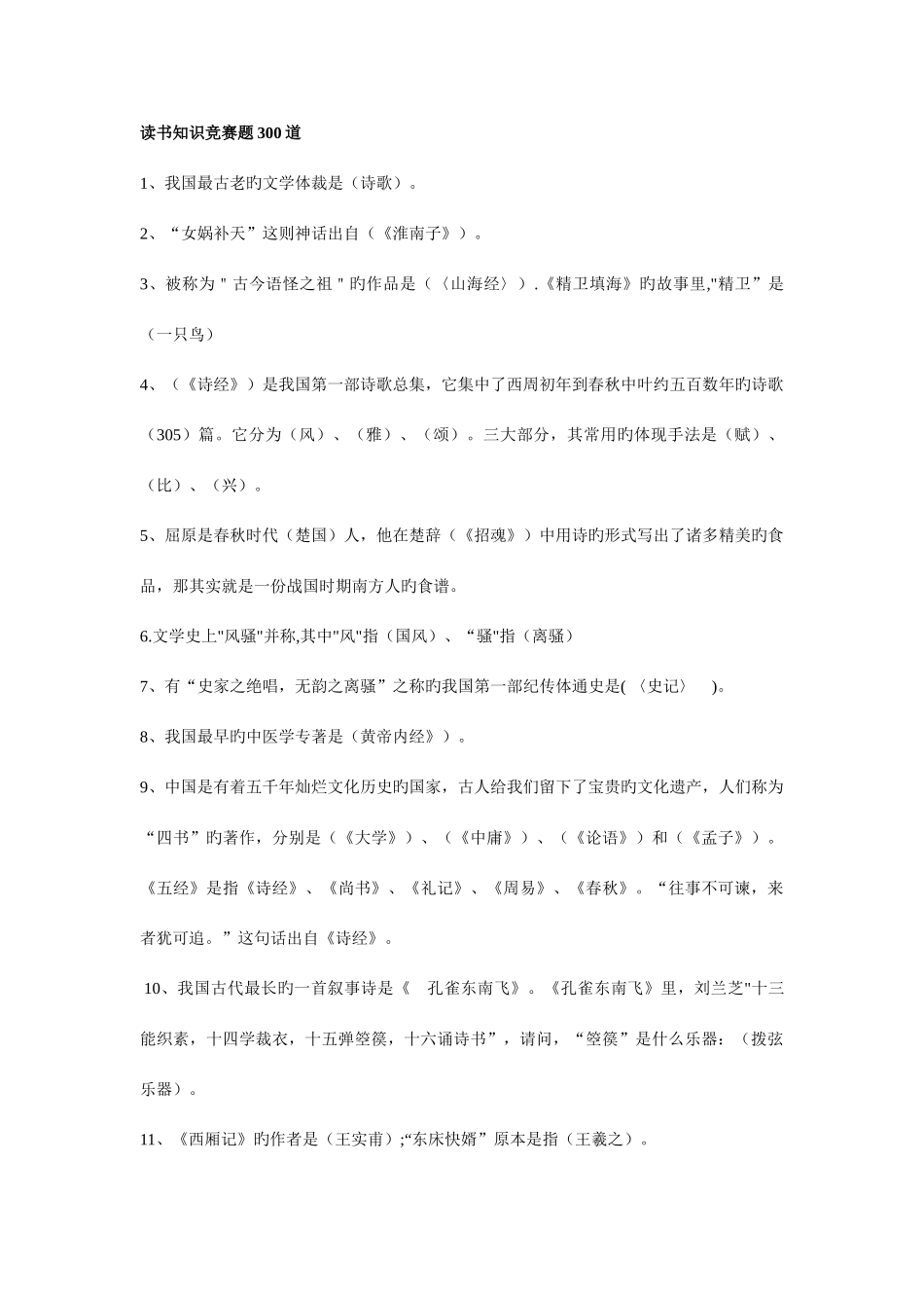 2025年读书知识竞赛题道_第1页