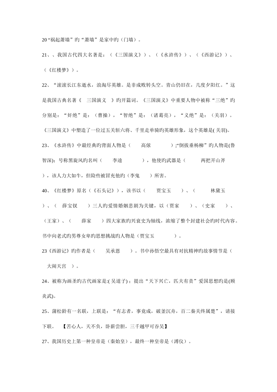 2025年读书知识竞赛题道_第3页