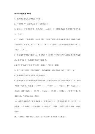 2025年读书知识竞赛题道