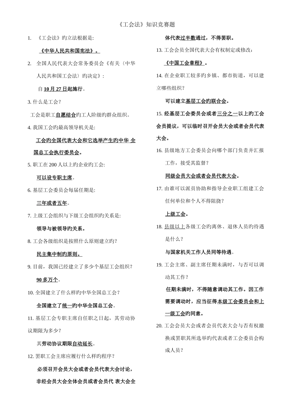 2025年工会法知识竞赛题_第1页