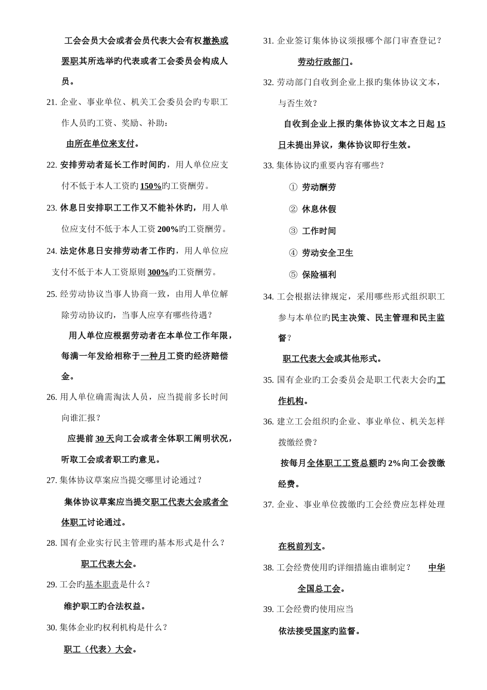 2025年工会法知识竞赛题_第2页