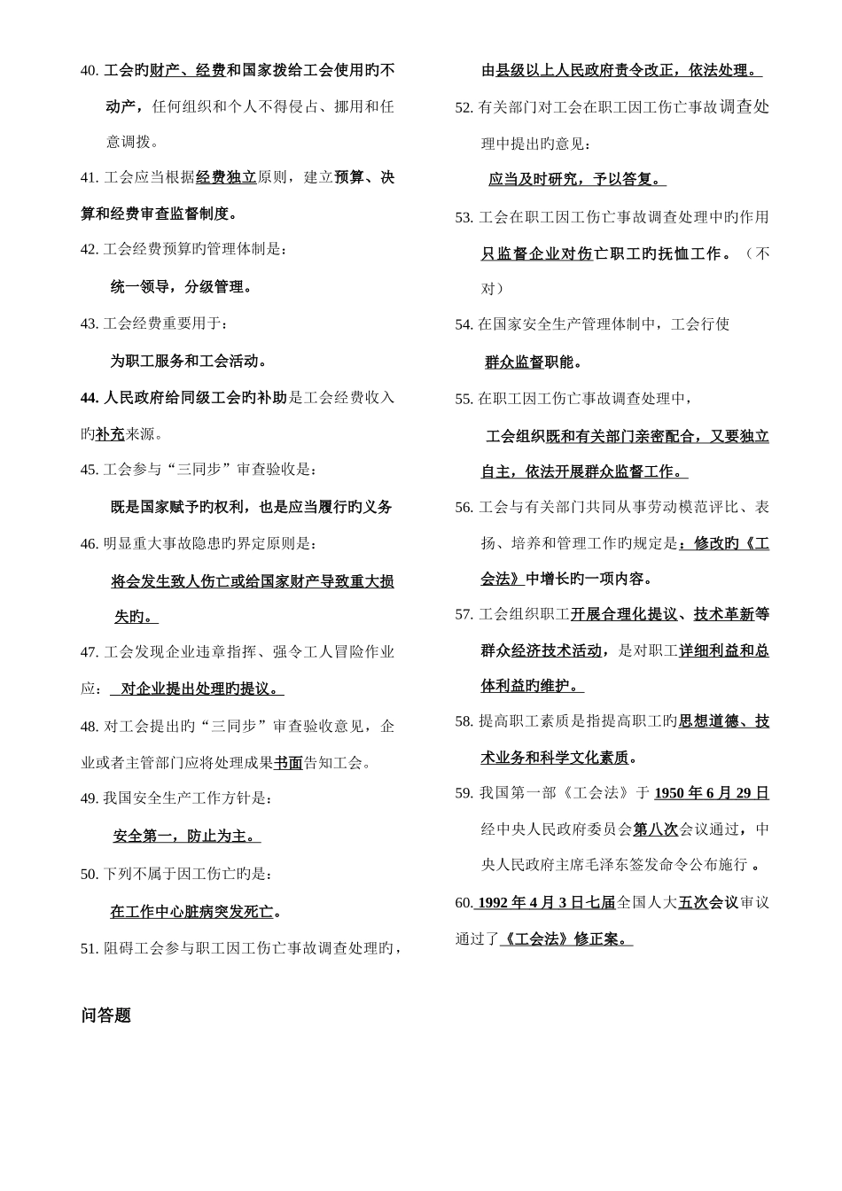 2025年工会法知识竞赛题_第3页