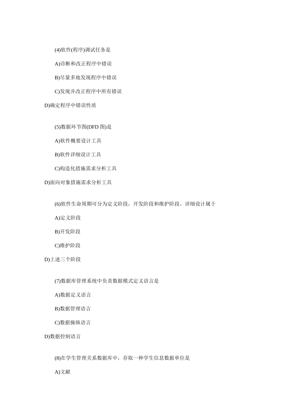 2025年计算机等级考试二级Java笔试试题_第2页