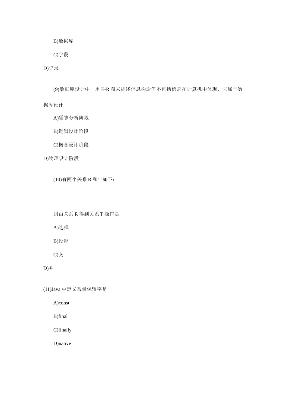 2025年计算机等级考试二级Java笔试试题_第3页