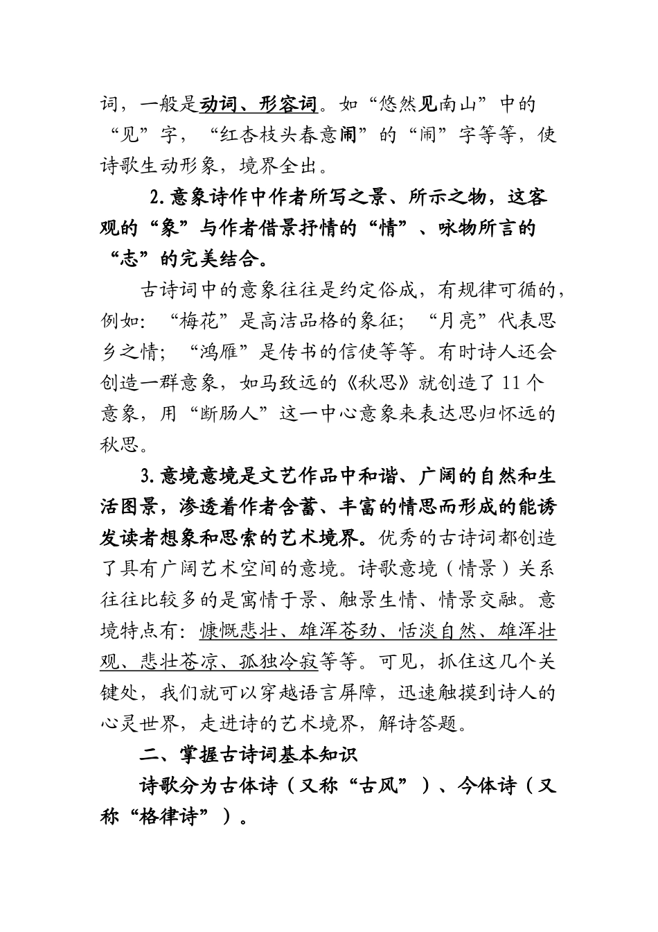 古诗鉴赏题 万变不离大规律_第2页