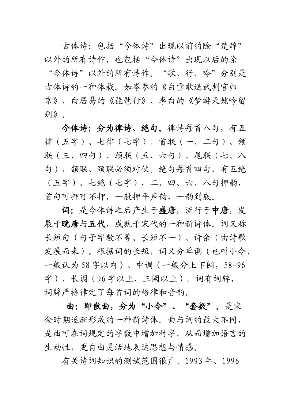 古诗鉴赏题 万变不离大规律_第3页