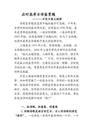 古诗鉴赏题 万变不离大规律