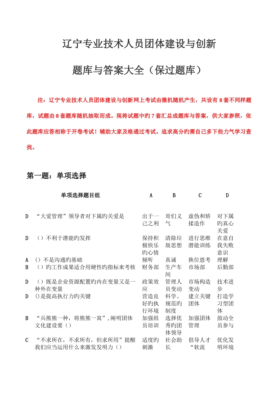 2025年辽宁专业技术人员团队建设与创新套题库与答案大全_第1页