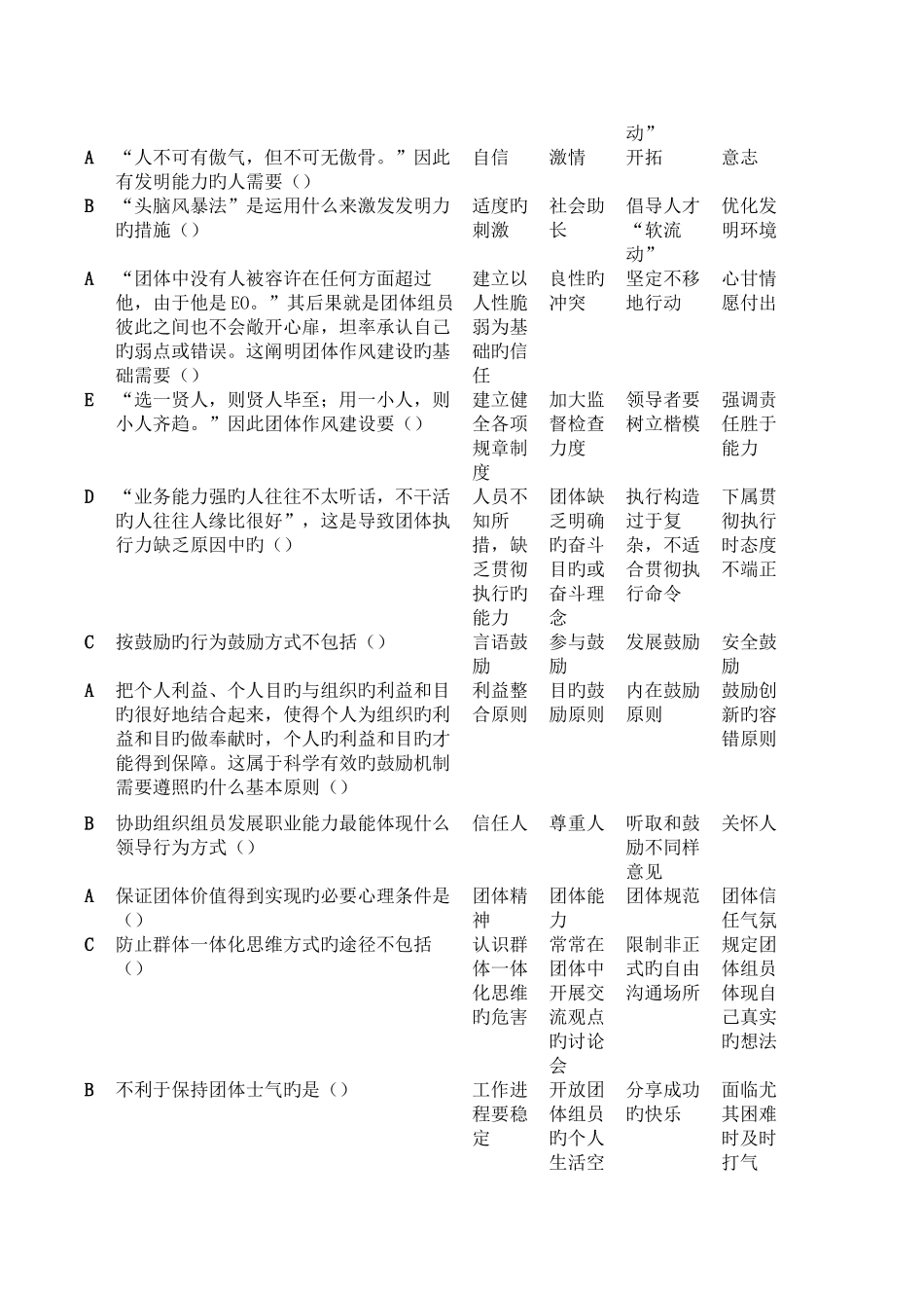 2025年辽宁专业技术人员团队建设与创新套题库与答案大全_第2页