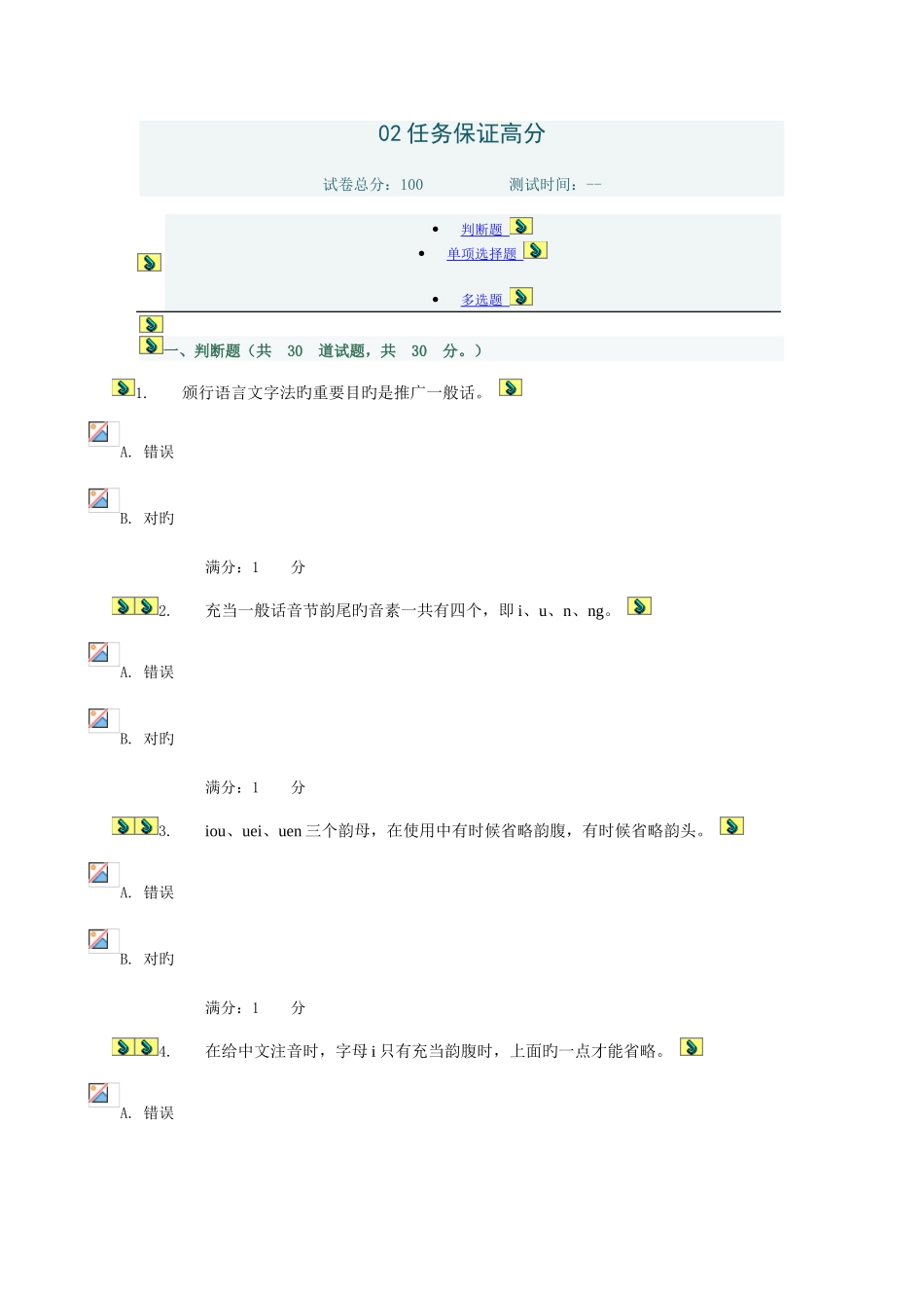 2025年电大网上作业任务保证高分_第1页