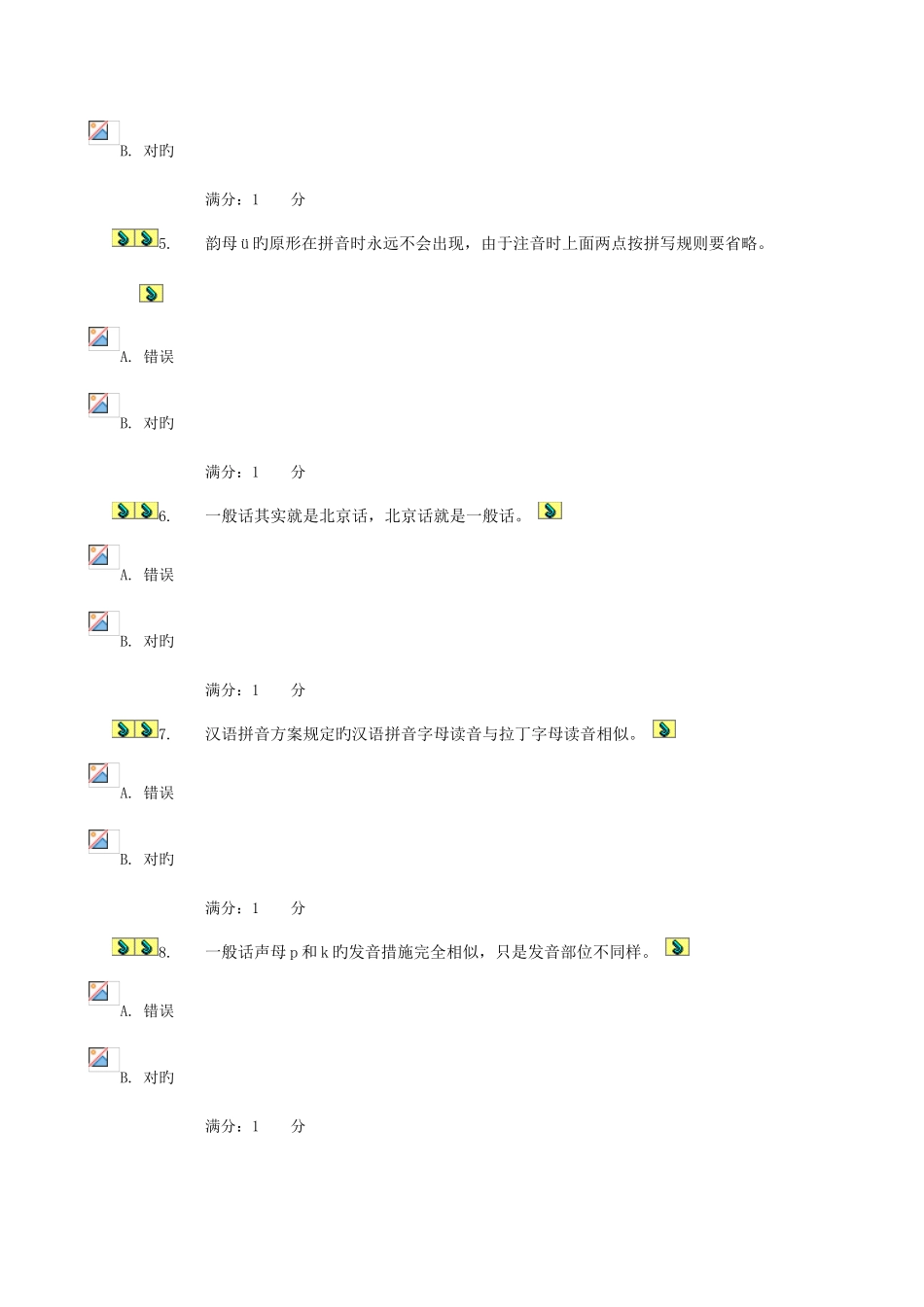 2025年电大网上作业任务保证高分_第2页