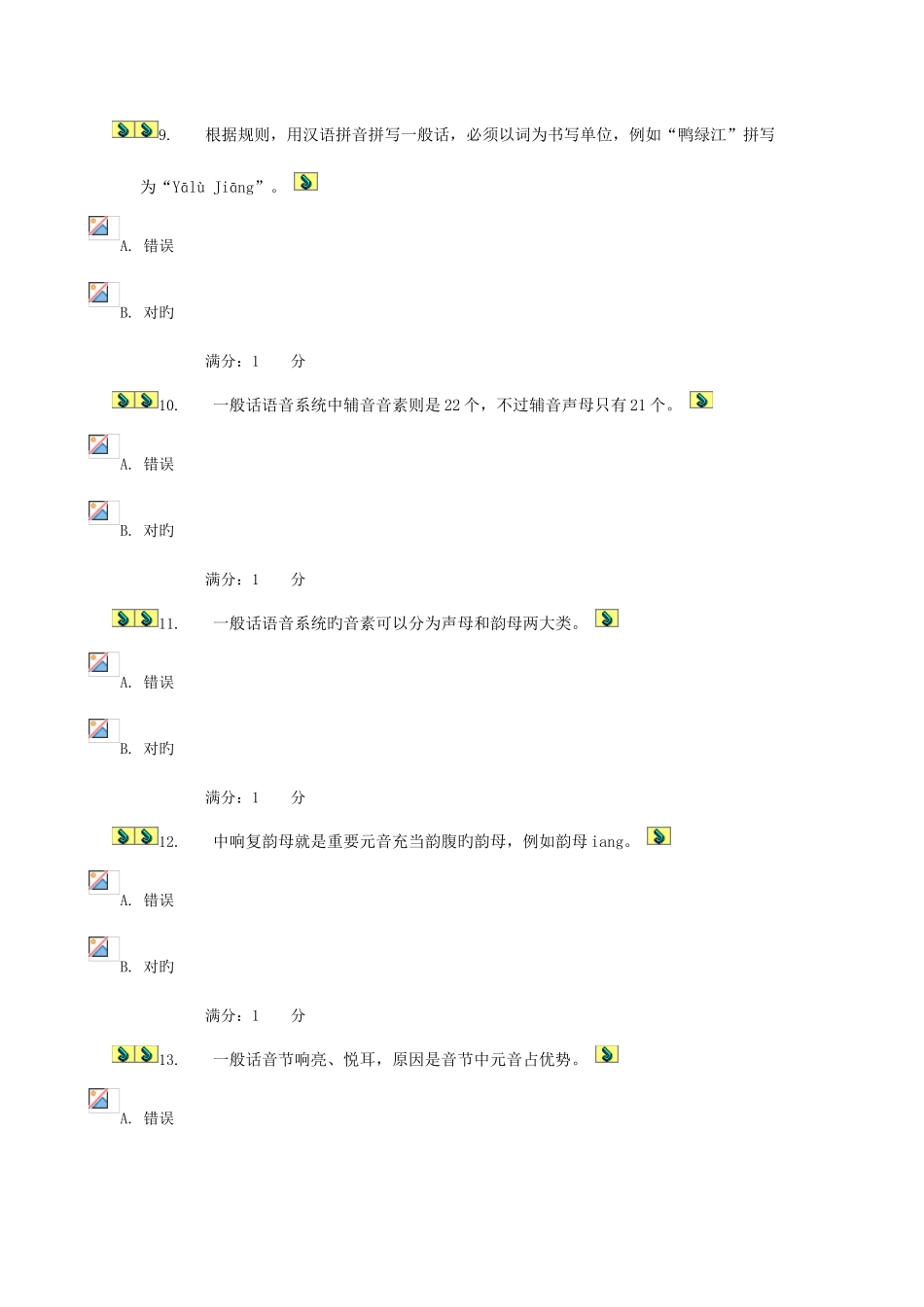 2025年电大网上作业任务保证高分_第3页