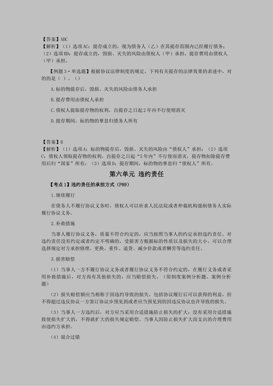 2025年注会考试《经济法》考点解读第04章合同法律制度_第3页