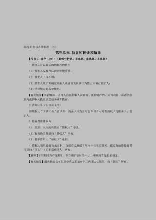 2025年注会考试《经济法》考点解读第04章合同法律制度