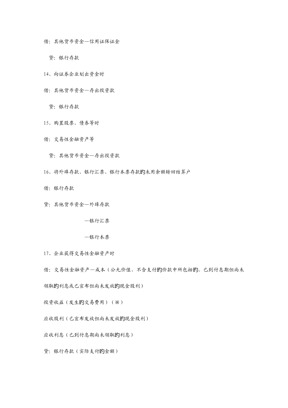 2025年自考企业会计学复习资料汇总主要会计分录大全_第3页