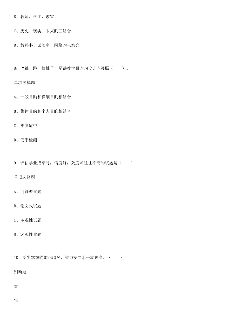 2025年福建龙岩教师招聘小学教育学试题及仕途帮参考答案_第3页