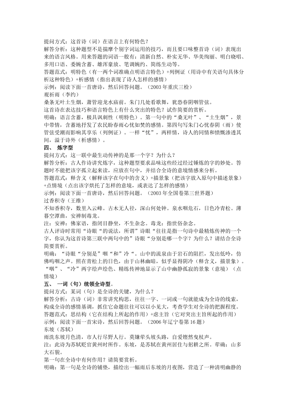 古诗鉴赏题的几种答题范式_第2页