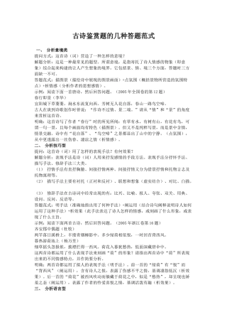 古诗鉴赏题的几种答题范式