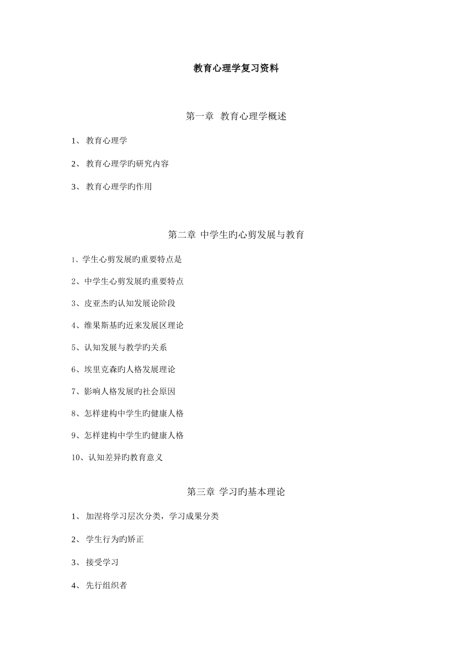 2025年程昌老师电大教育心理学复习资料_第1页