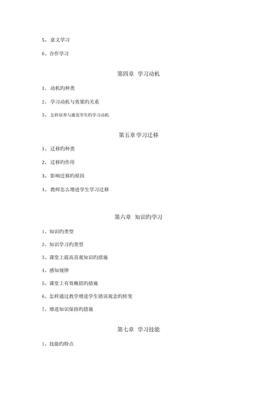2025年程昌老师电大教育心理学复习资料_第2页