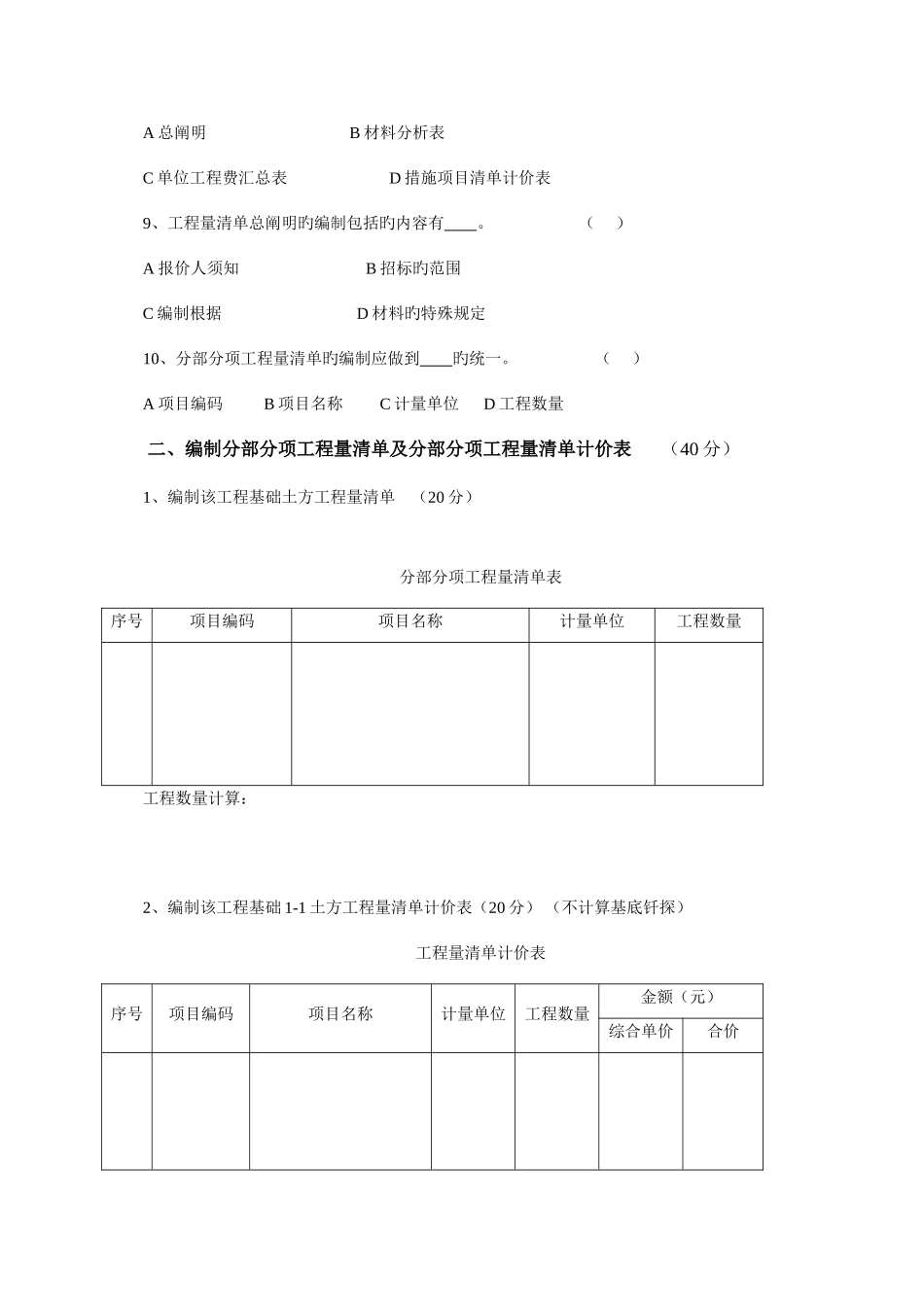 2025年山东省造价员考试试题编制与应用土建专业_第3页