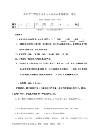 2025年山东省造价员考试试题编制与应用土建专业