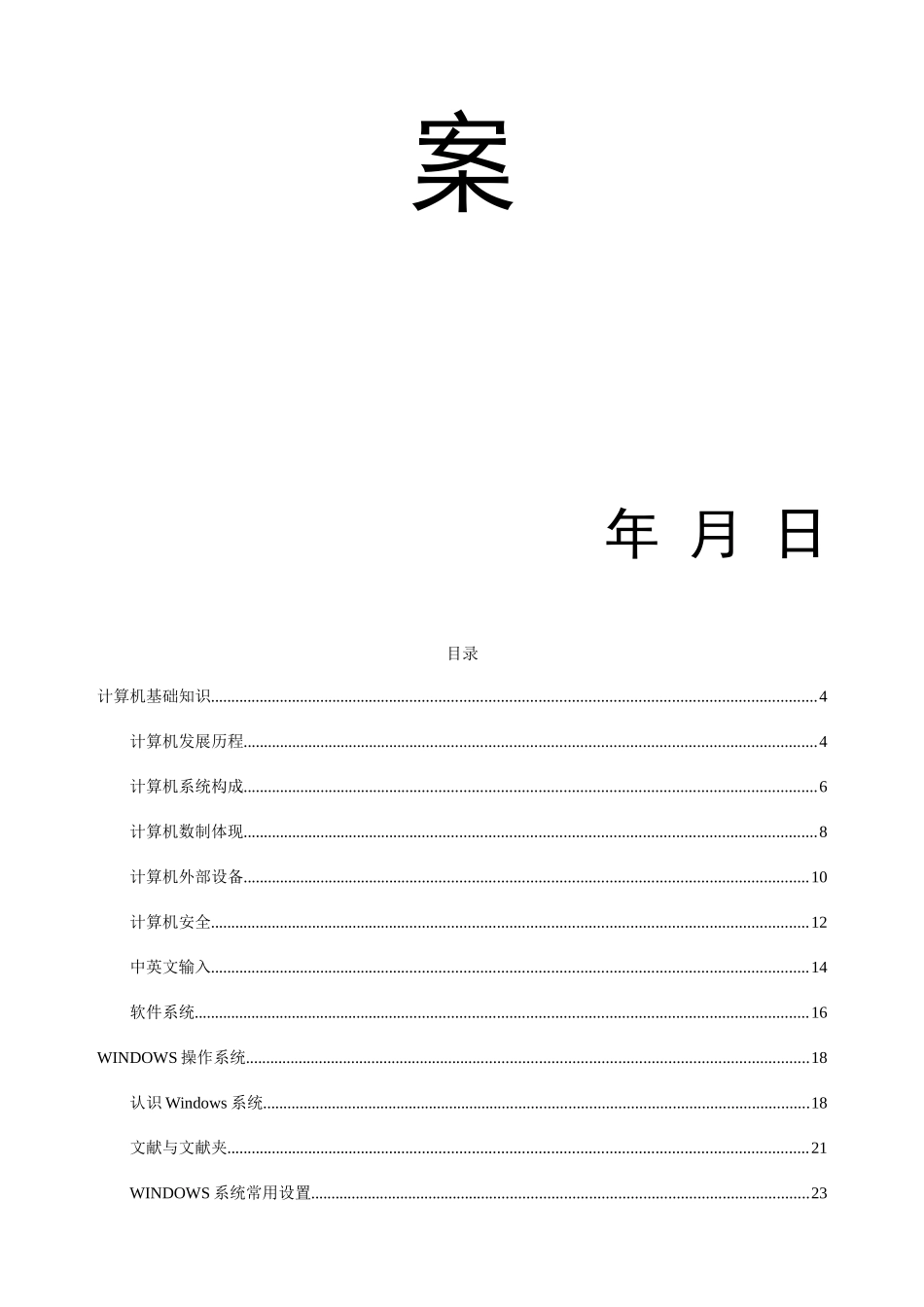 2025年计算机应用基础教案备课全套_第2页