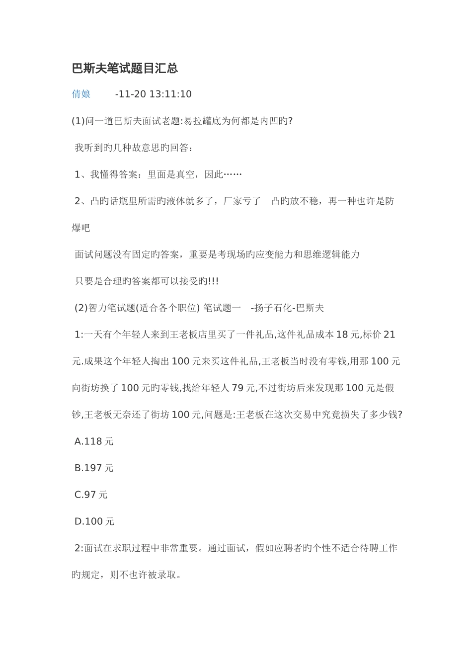 2025年巴斯夫笔试题目汇总_第1页