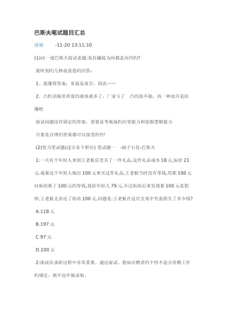 2025年巴斯夫笔试题目汇总