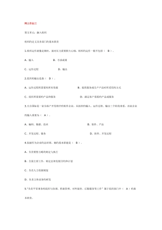 2025年电大个人与团队管理网上作业