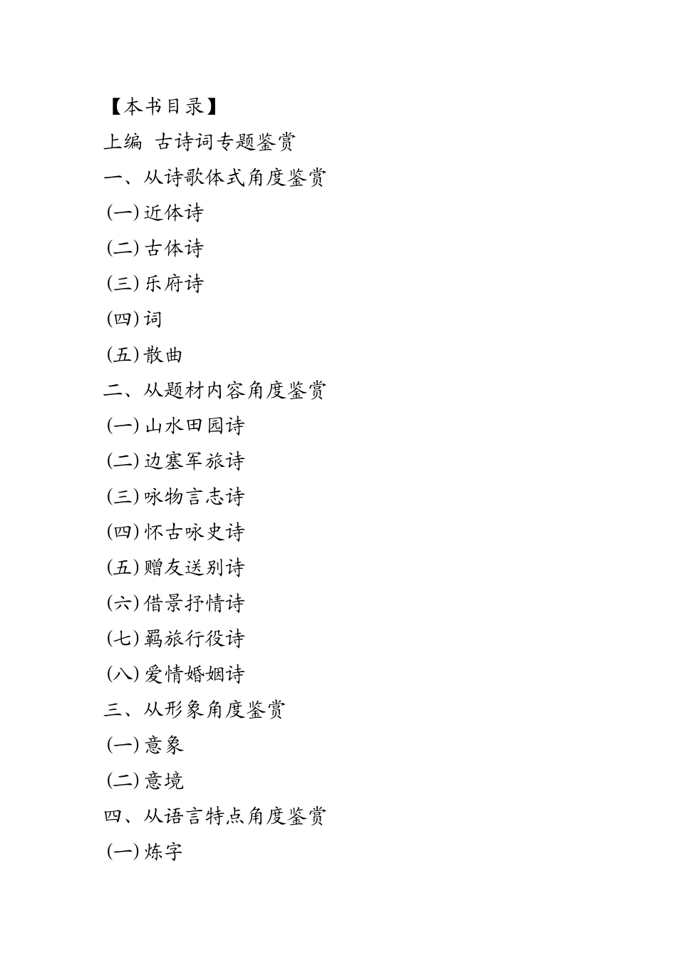古诗鉴赏题万变不离大规律从诗歌体式角度鉴赏_第1页