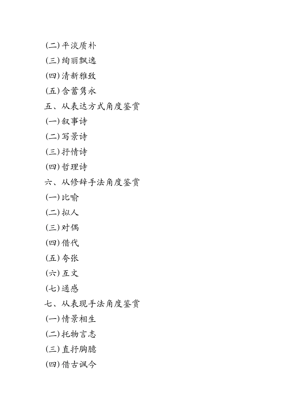 古诗鉴赏题万变不离大规律从诗歌体式角度鉴赏_第2页