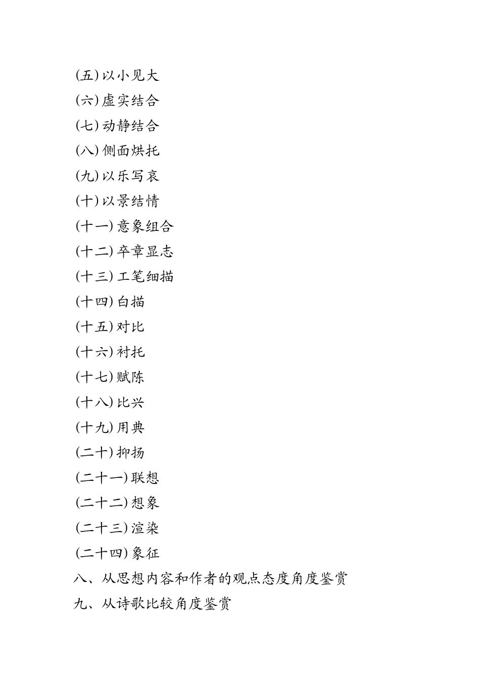 古诗鉴赏题万变不离大规律从诗歌体式角度鉴赏_第3页