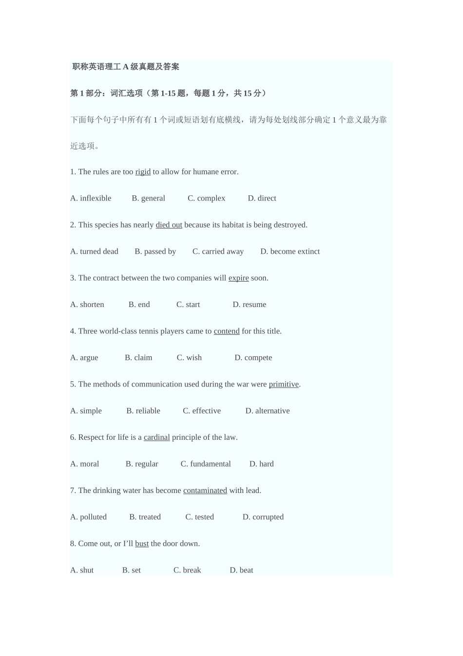 2025年职称英语理工A类真题试卷及答案解析_第1页