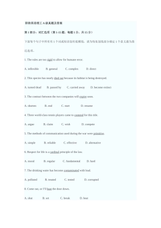 2025年职称英语理工A类真题试卷及答案解析