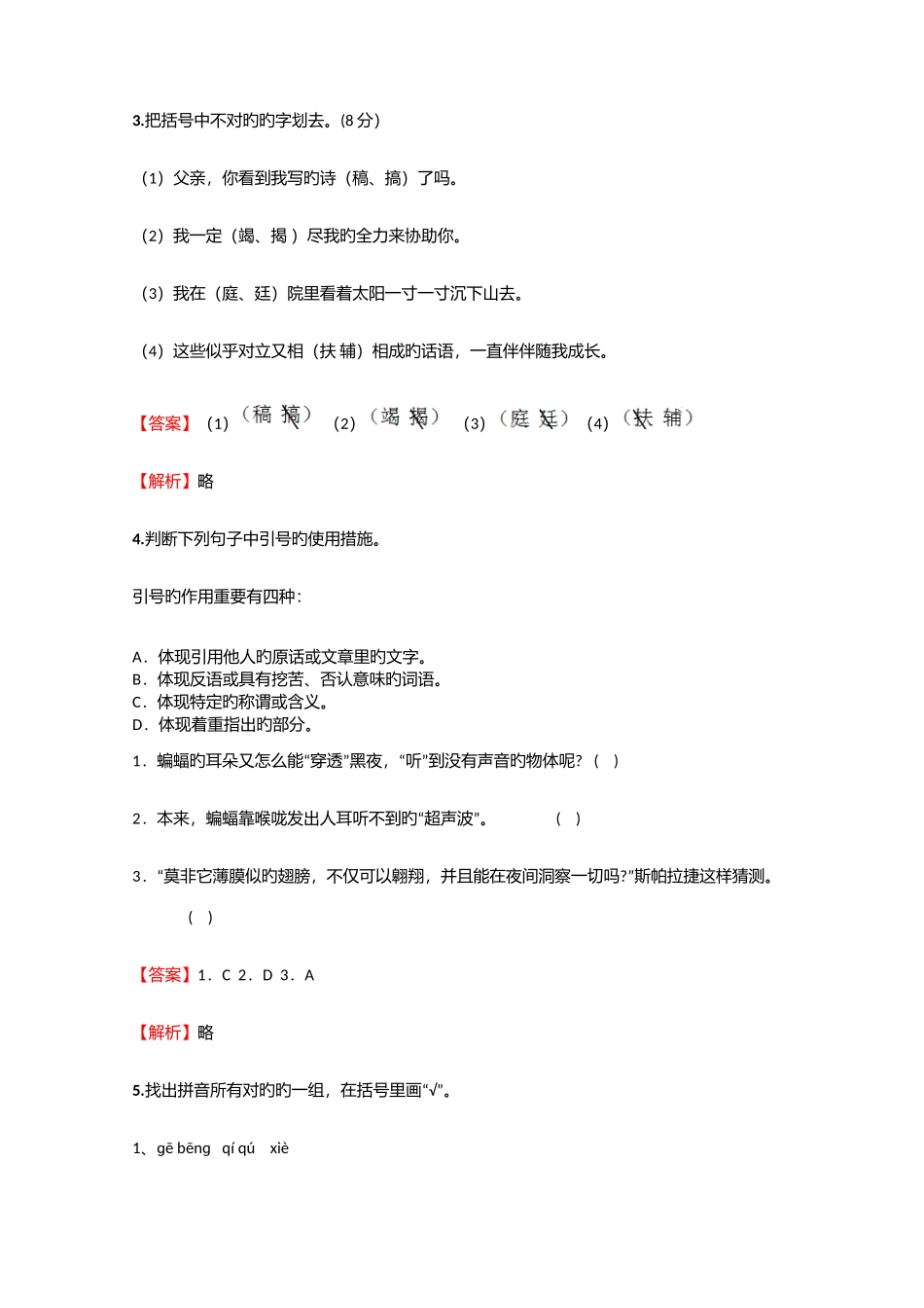 2025年小学语文江西小升初模拟实战试卷含答案考点及解析优质资料_第2页